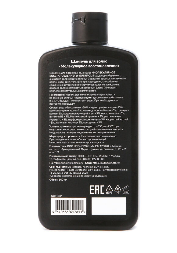 Комплекс МОЛЕКУЛЯРНОЕ ВОССТАНОВЛЕНИЕ шир.  580, рис. 3