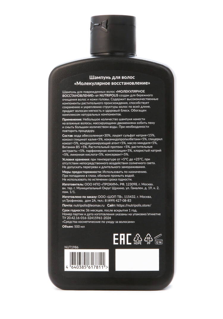 Комплекс МОЛЕКУЛЯРНОЕ ВОССТАНОВЛЕНИЕ шир.  750, рис. 3