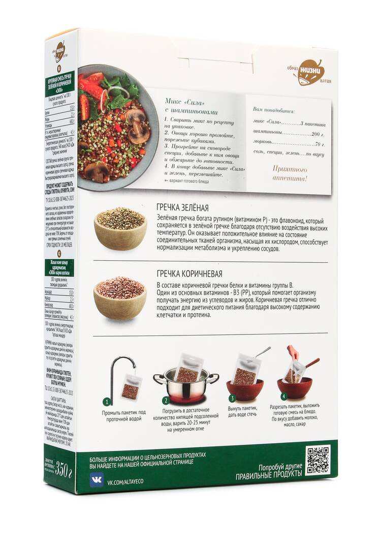 Смесь круп Образ жизни Алтая, 4 шт. шир.  750, рис. 9