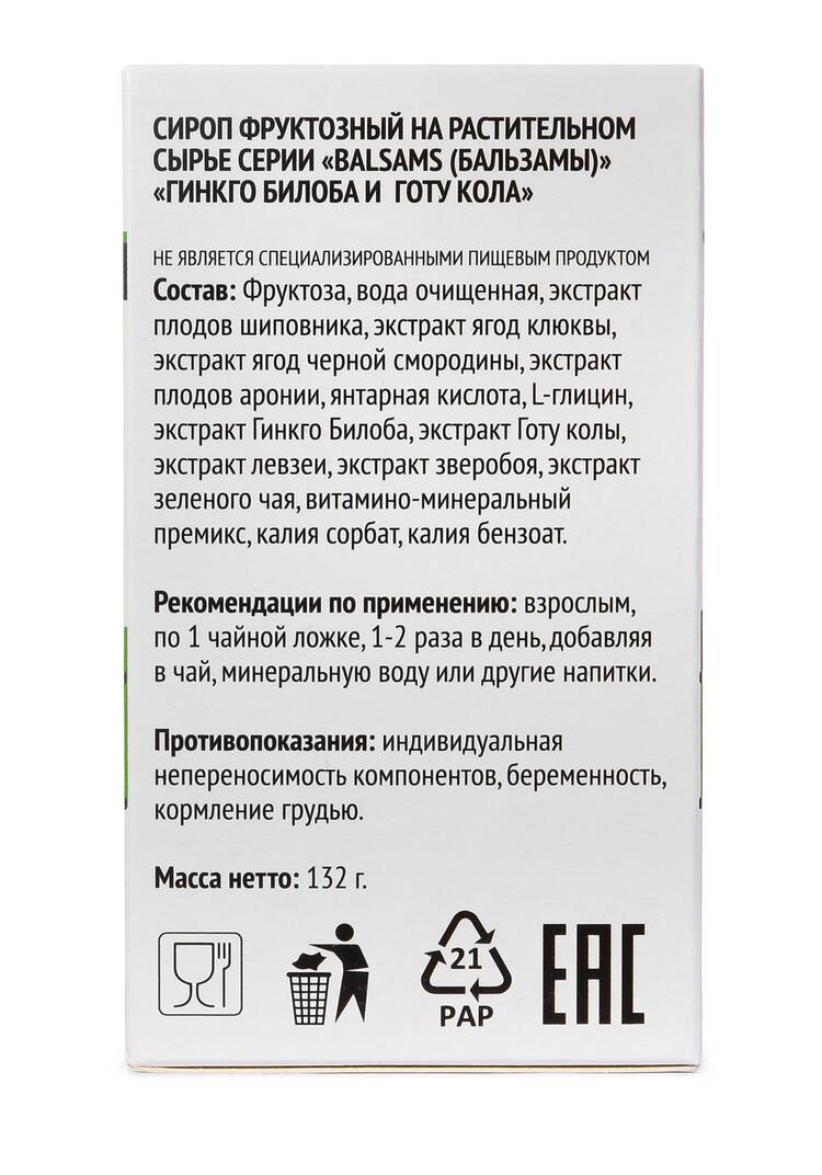 Концентрат для мозга Гинкго билоба, 2 шт. шир.  750, рис. 7