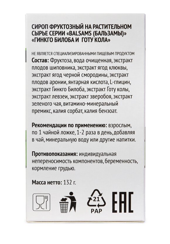 Концентрат для мозга Гинкго билоба, 2 шт. шир.  580, рис. 7