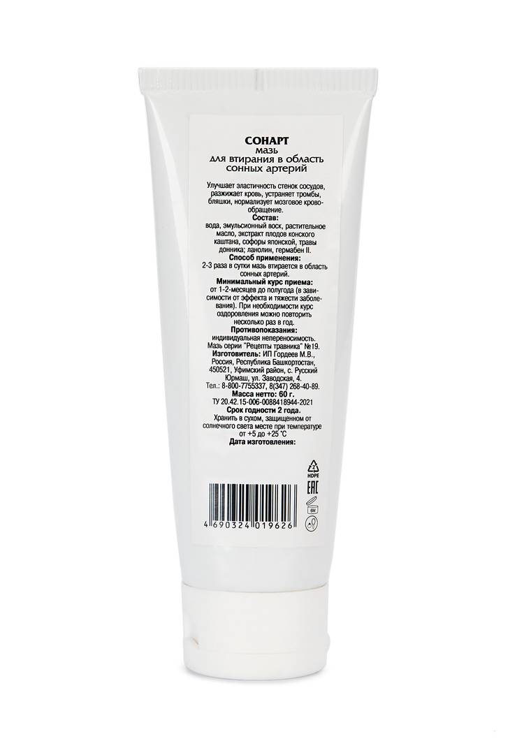 Мазь-ноотроп Сонарт, 3 шт. шир.  750, рис. 3