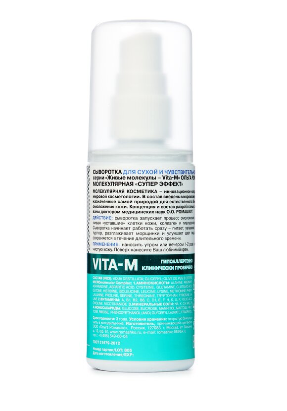 Сыворотка для лица Живые молекулы шир.  580, рис. 2