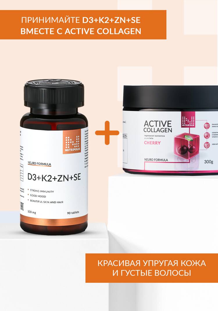 Комплекс D3+K2+Zn+SE шир.  750, рис. 7