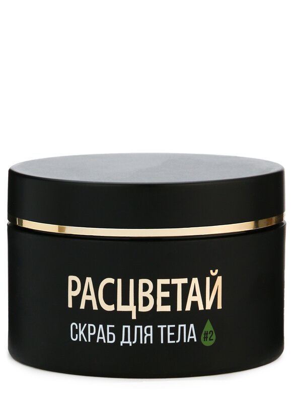 Скраб для тела Расцветай шир.  580, рис. 1