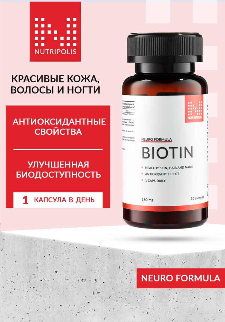 Антиоксидант Биотин шир.  750, рис. 1