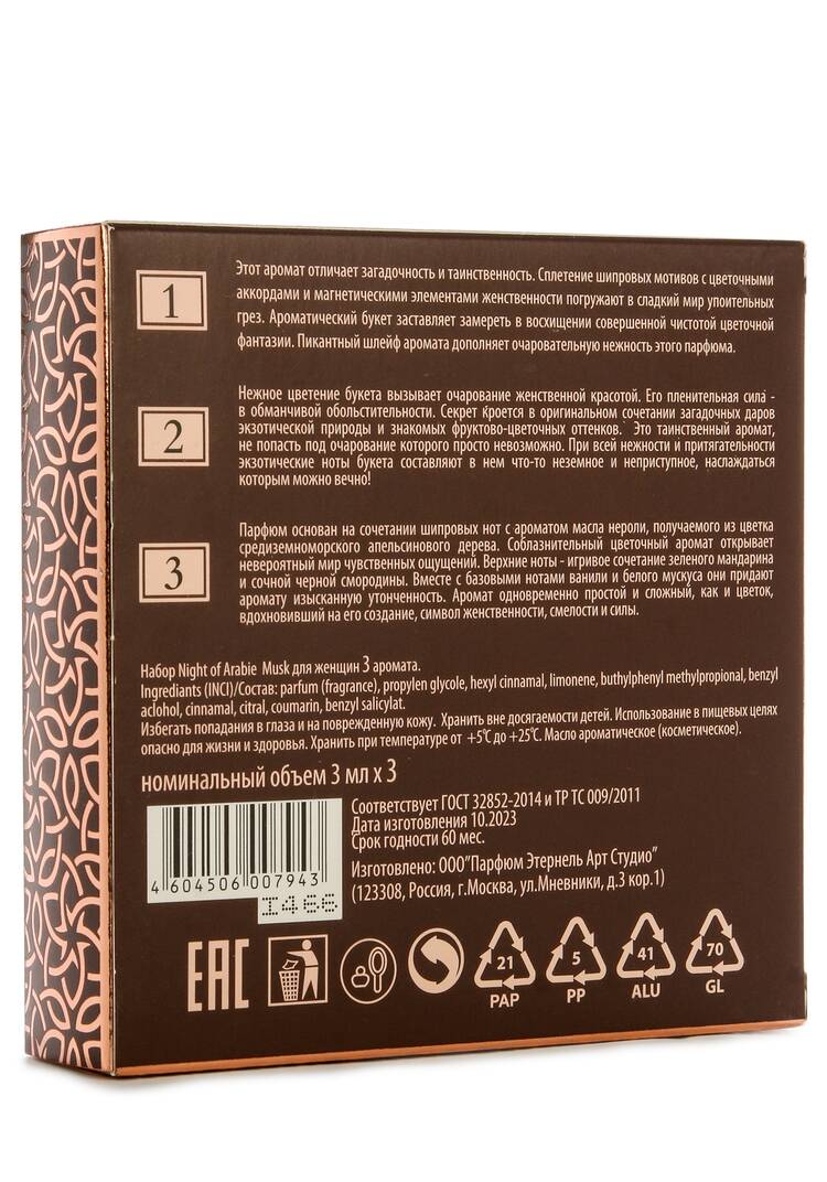 Набор масляных ароматов Тайны Востока шир.  750, рис. 5