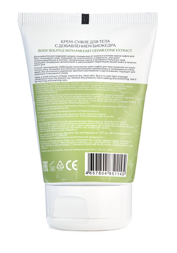 Крем для тела с добавлением биокедра, 2 шт. шир.  580, рис. 3