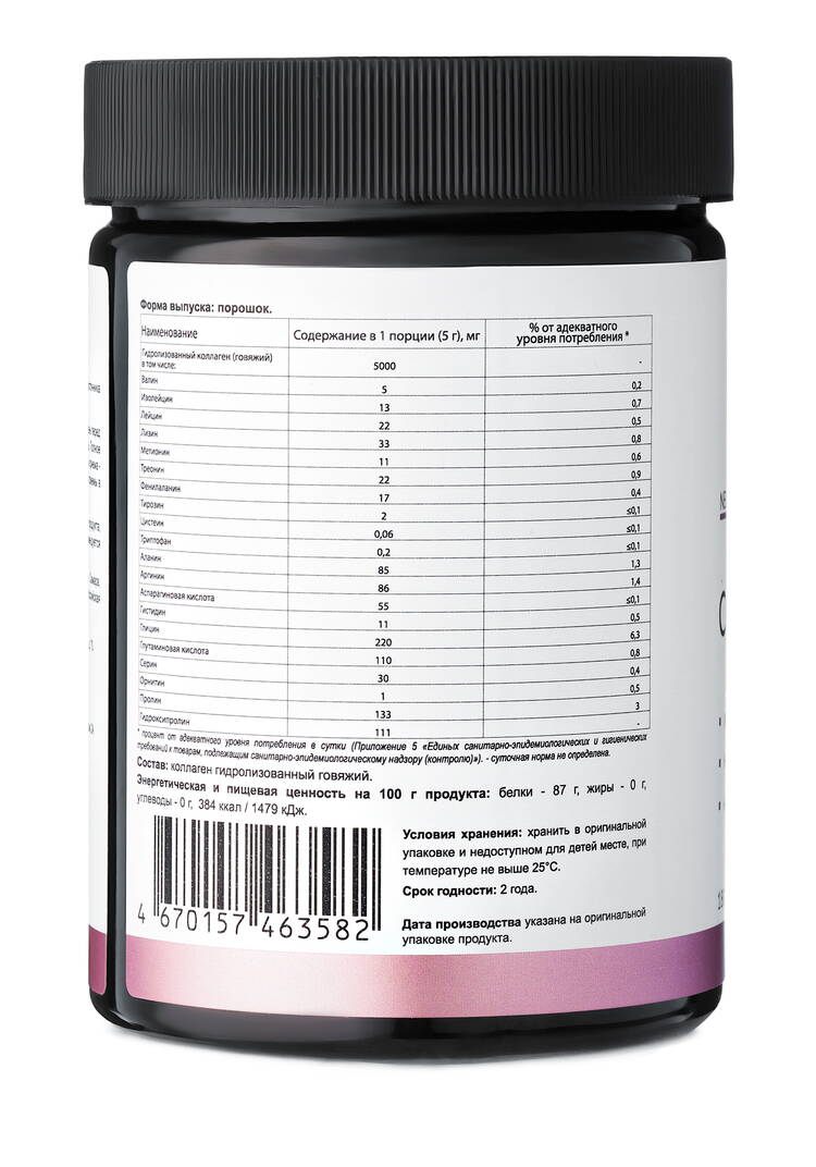 Коллаген ультра  5000 пептидная формула шир.  750, рис. 3