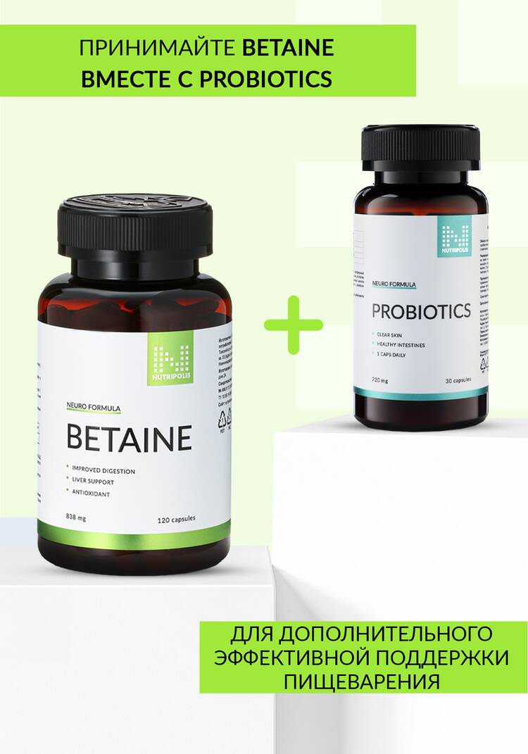 Комплекс Бетаин HLC шир.  750, рис. 6