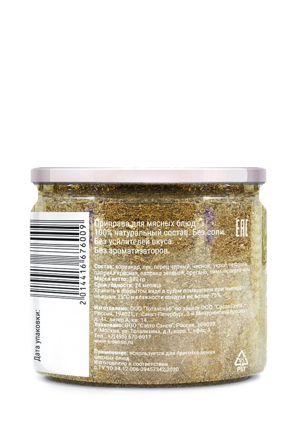 Набор из 2-х приправ: для рыбы, для мяса шир.  580, рис. 2