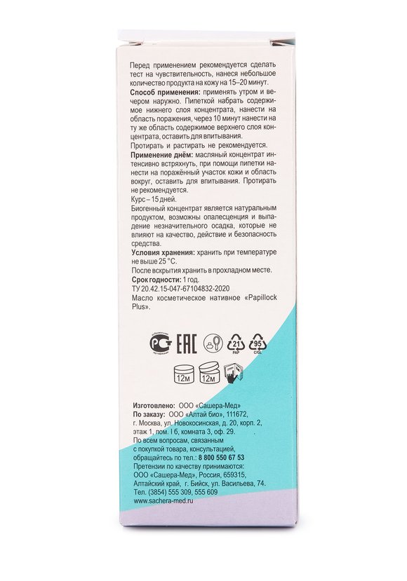 Концентрат Папиллома Стоп шир.  580, рис. 4