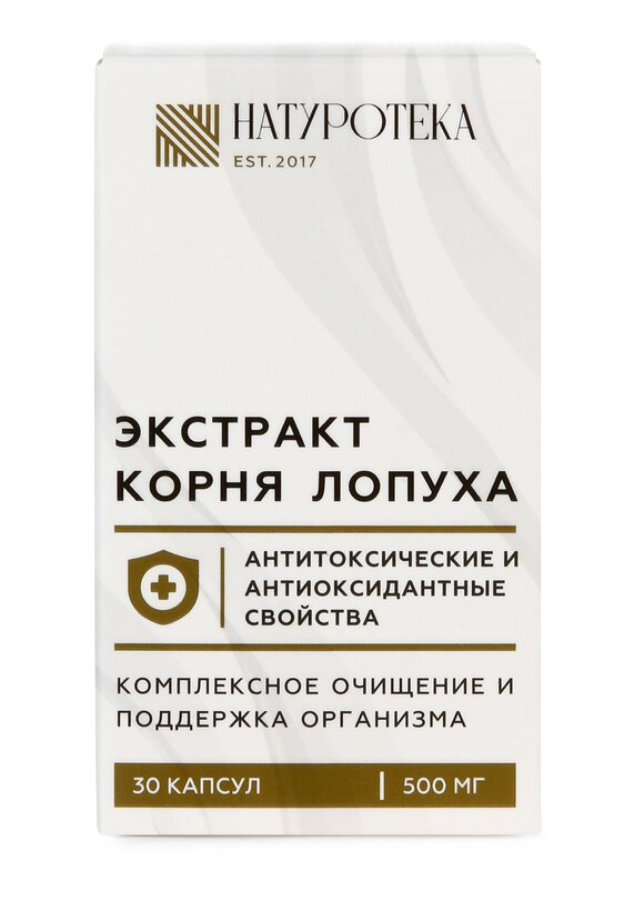 Экстракт корня лопуха Натуротека, 2 шт. шир.  580, рис. 3