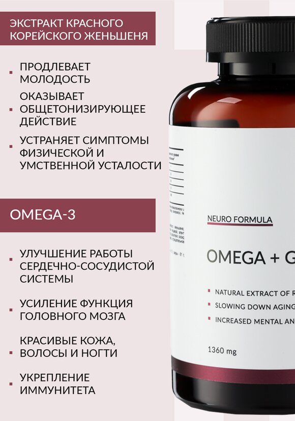 Омега + Женьшень шир.  580, рис. 3