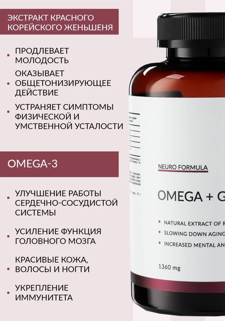 Омега + Женьшень шир.  750, рис. 3