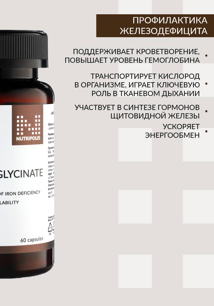 Комплекс Железа бисглицинат шир.  750, рис. 4