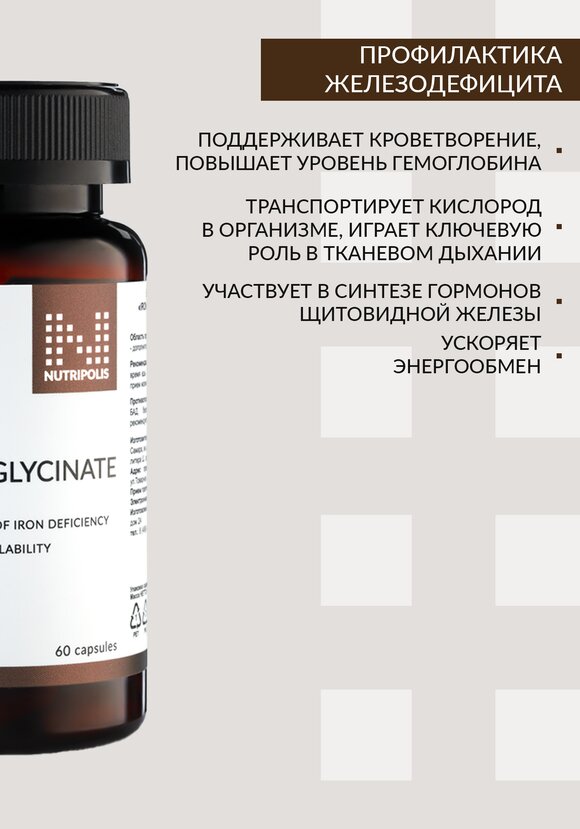 Комплекс Железа бисглицинат шир.  580, рис. 4