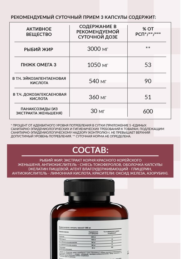 Омега + Женьшень шир.  580, рис. 4