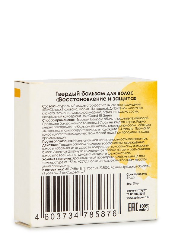 Набор для волос с янтарной кислотой шир.  580, рис. 5