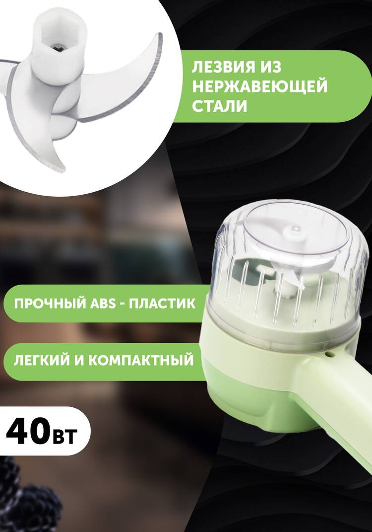 Беспроводной электрический измельчитель 4 в 1 шир.  750, рис. 3