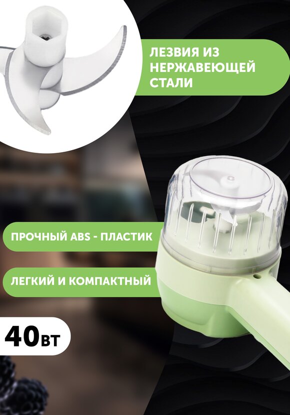 Беспроводной электрический измельчитель 4 в 1 шир.  580, рис. 3