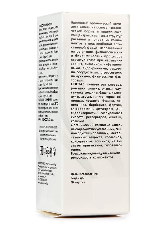 Комплекс для глаз  Натуротека, 2 шт. шир.  580, рис. 4