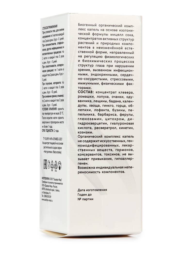 Комплекс для глаз  Натуротека, 2 шт. шир.  750, рис. 4