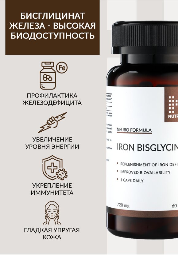 Комплекс Железа бисглицинат шир.  580, рис. 2