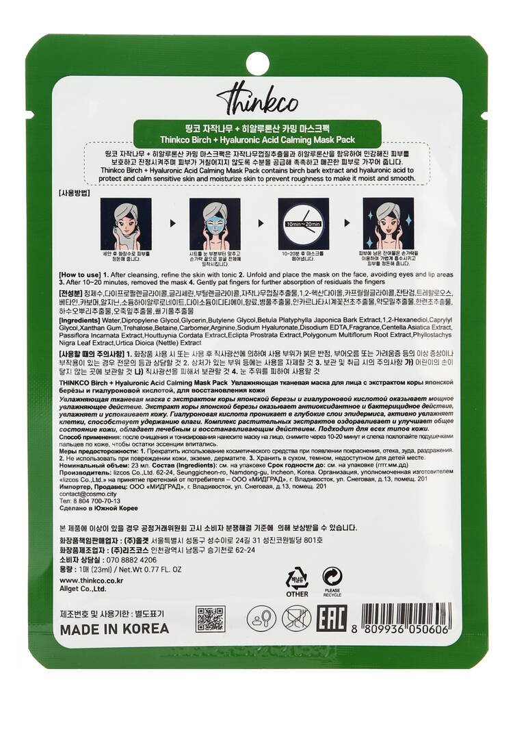 Набор тканевых масок для лица 8в1 шир.  750, рис. 11