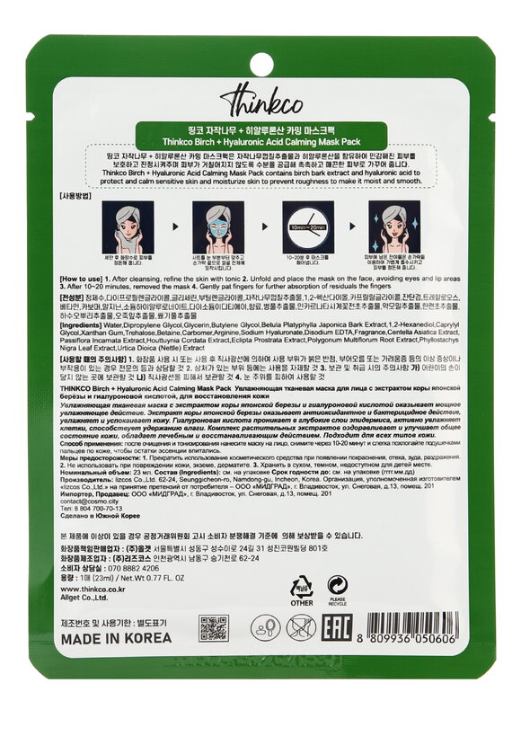 Набор тканевых масок для лица 8в1 шир.  580, рис. 11