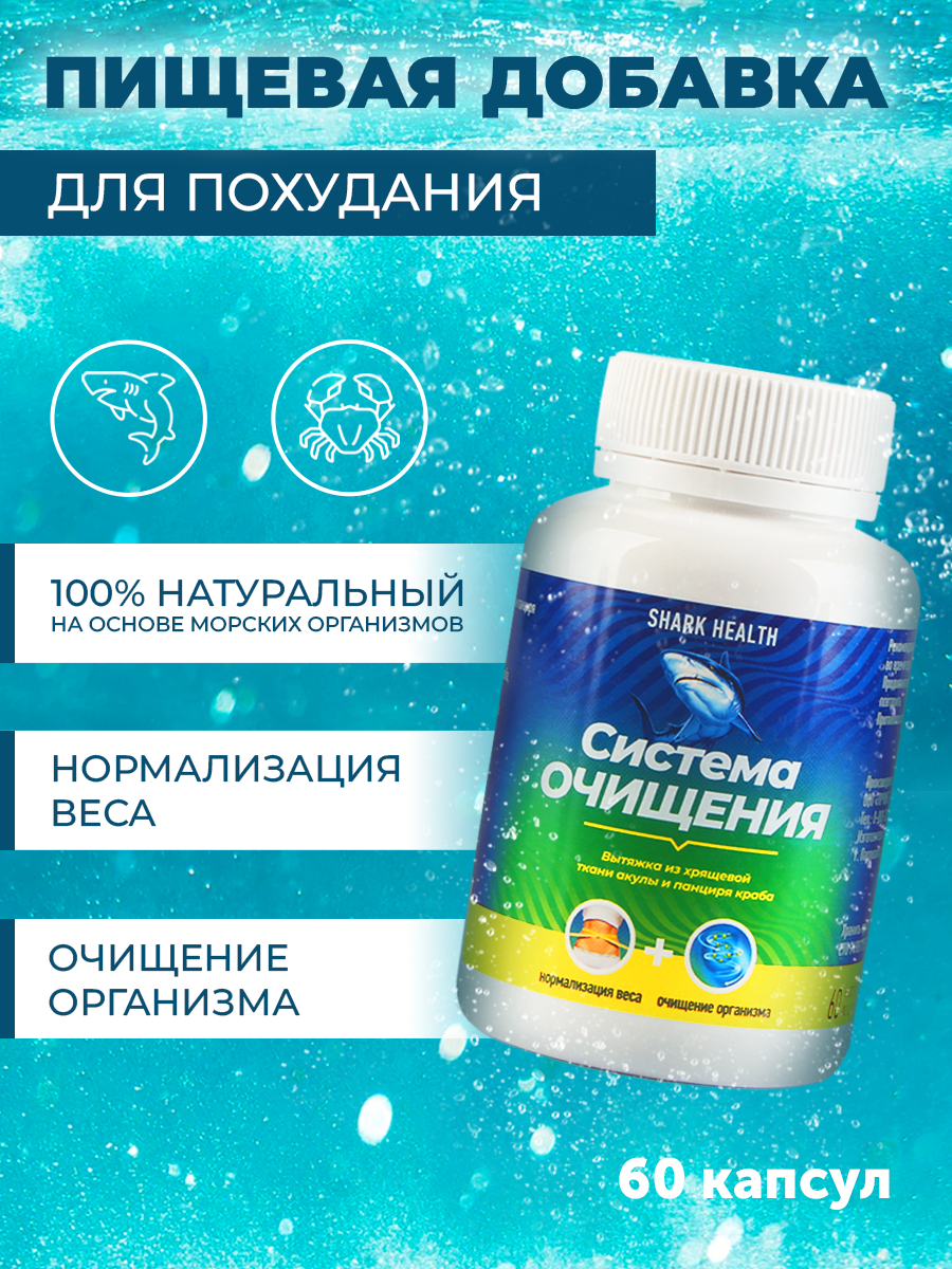 Система очищения из хрящевой ткани акулы