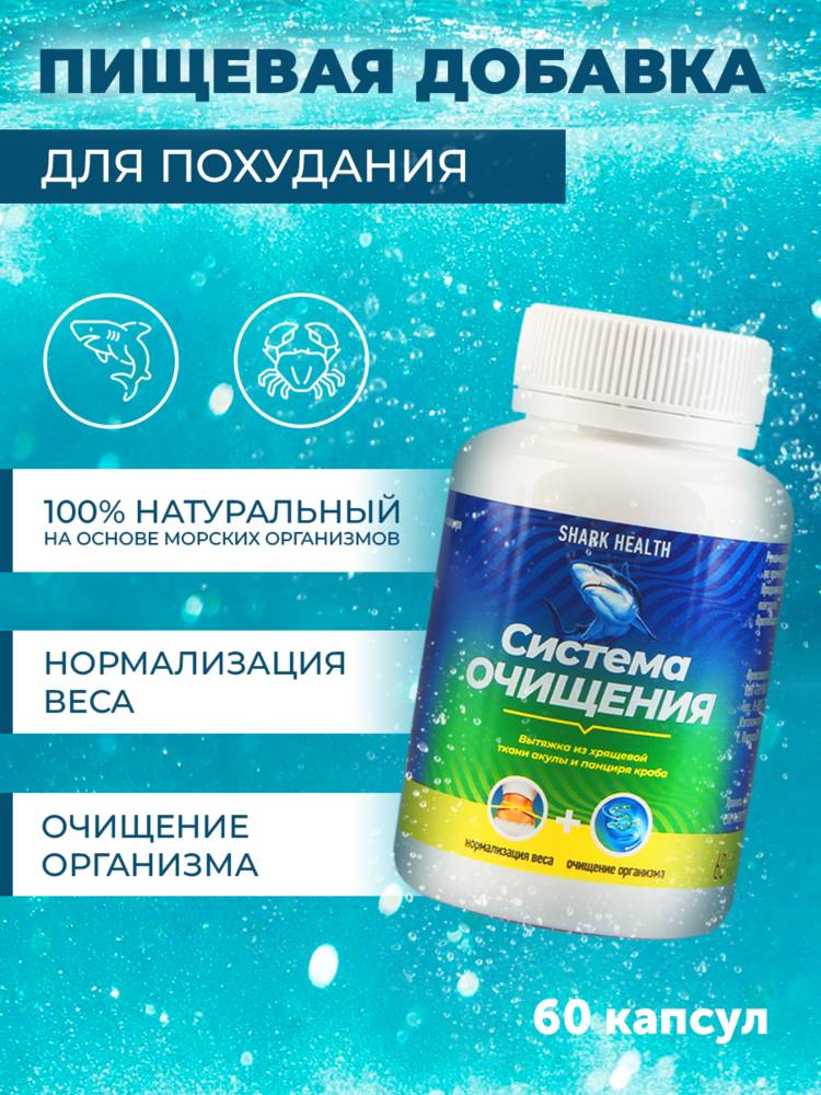 Система очищения из хрящевой ткани акулы шир.  750, рис. 1