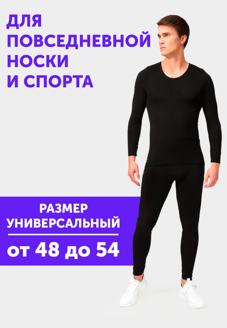 Термобелье Аляска шир.  750, рис. 11