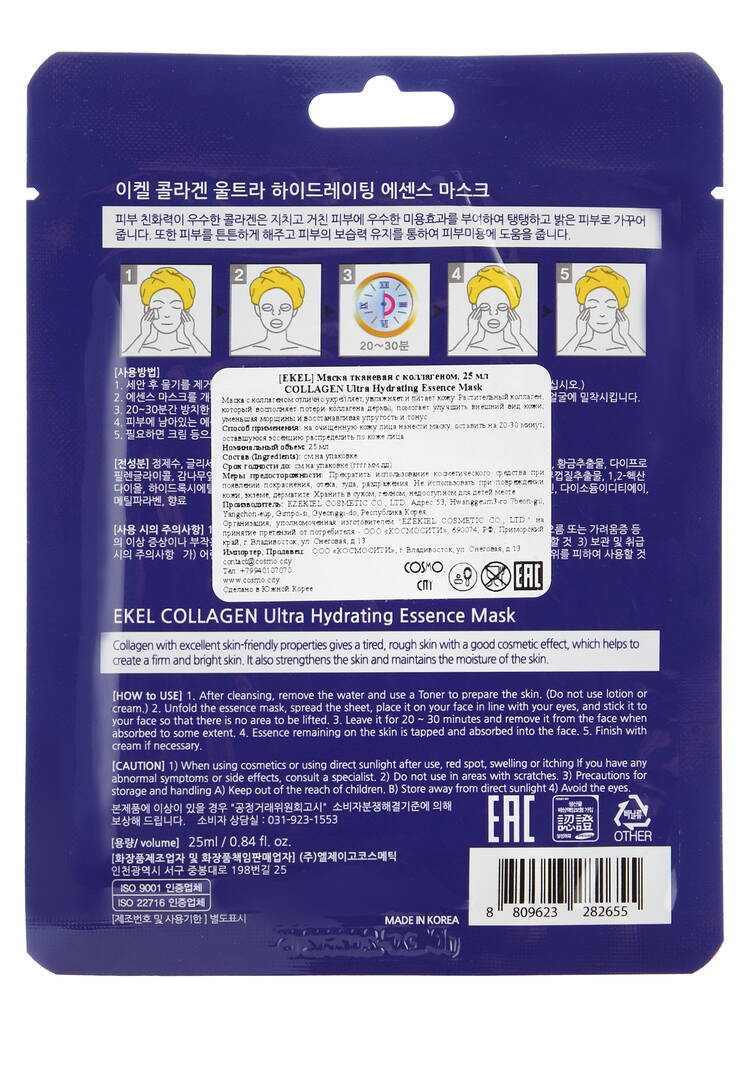 Набор тканевых масок 13в1 шир.  750, рис. 23