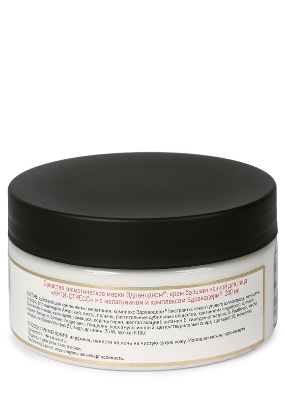 Комплекс Здраводерм антивозрастной уход шир.  580, рис. 5