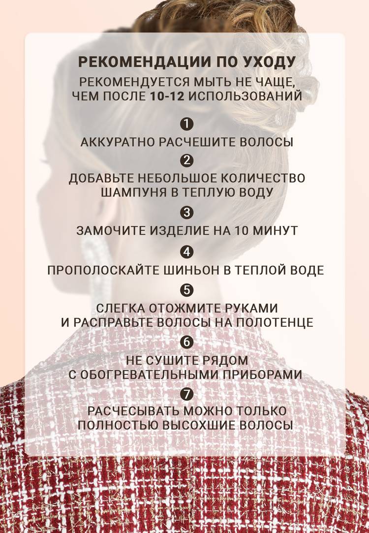 Шиньон Интрига шир.  750, рис. 12