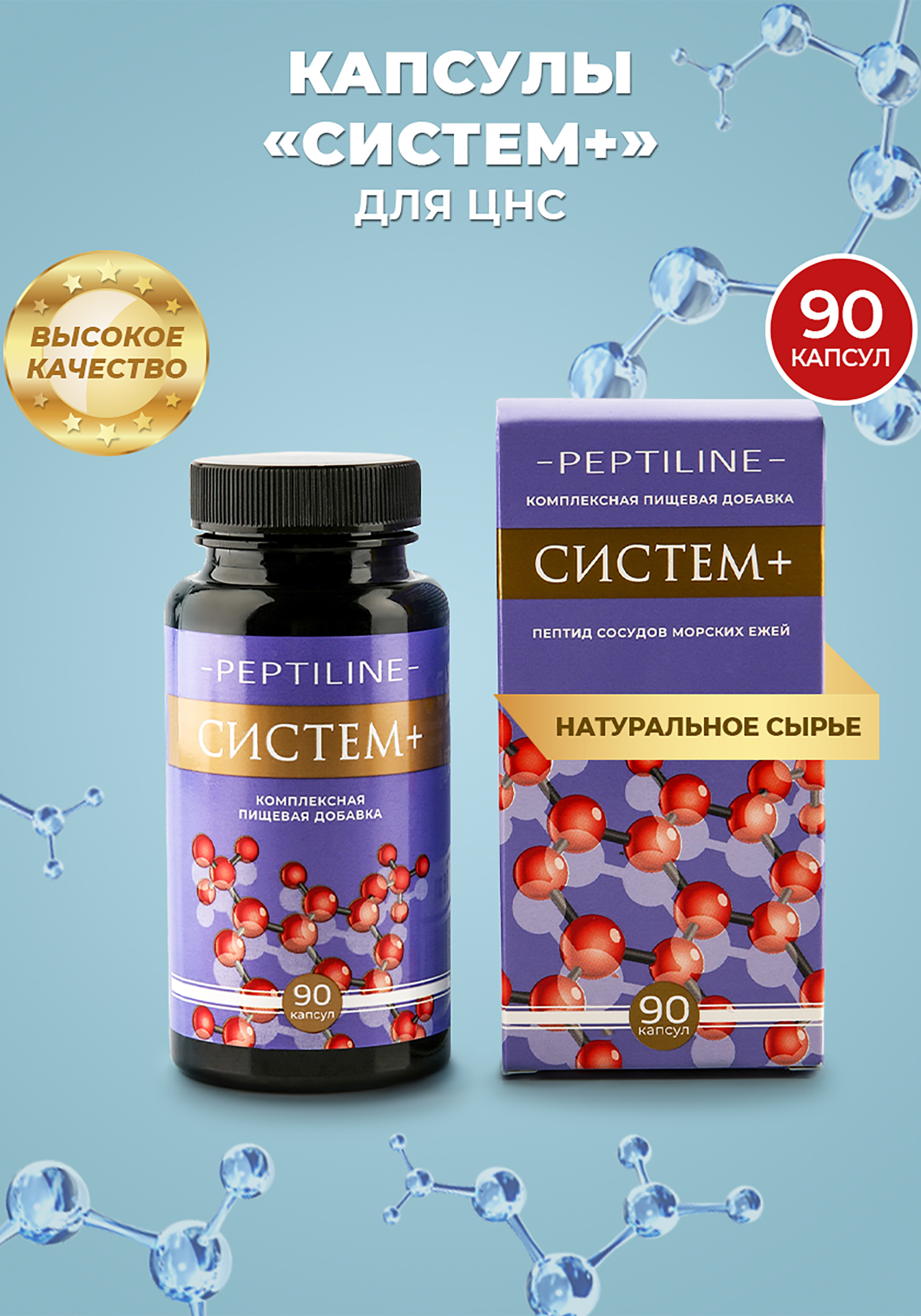 

Капсулы для ЦНС "Систем+"