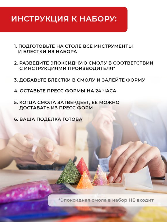 Наборы для творчества для эпоксидной смолы шир.  580, рис. 65