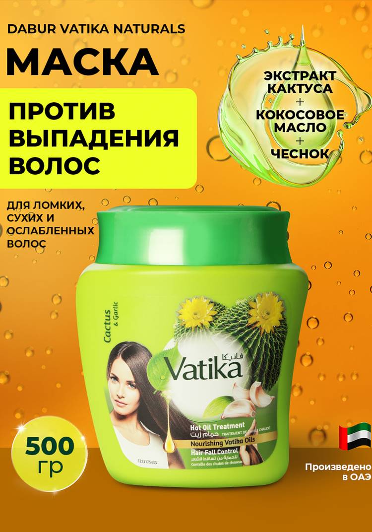 Маска Dabur Vatika Контроль выпадения волос шир.  750, рис. 1