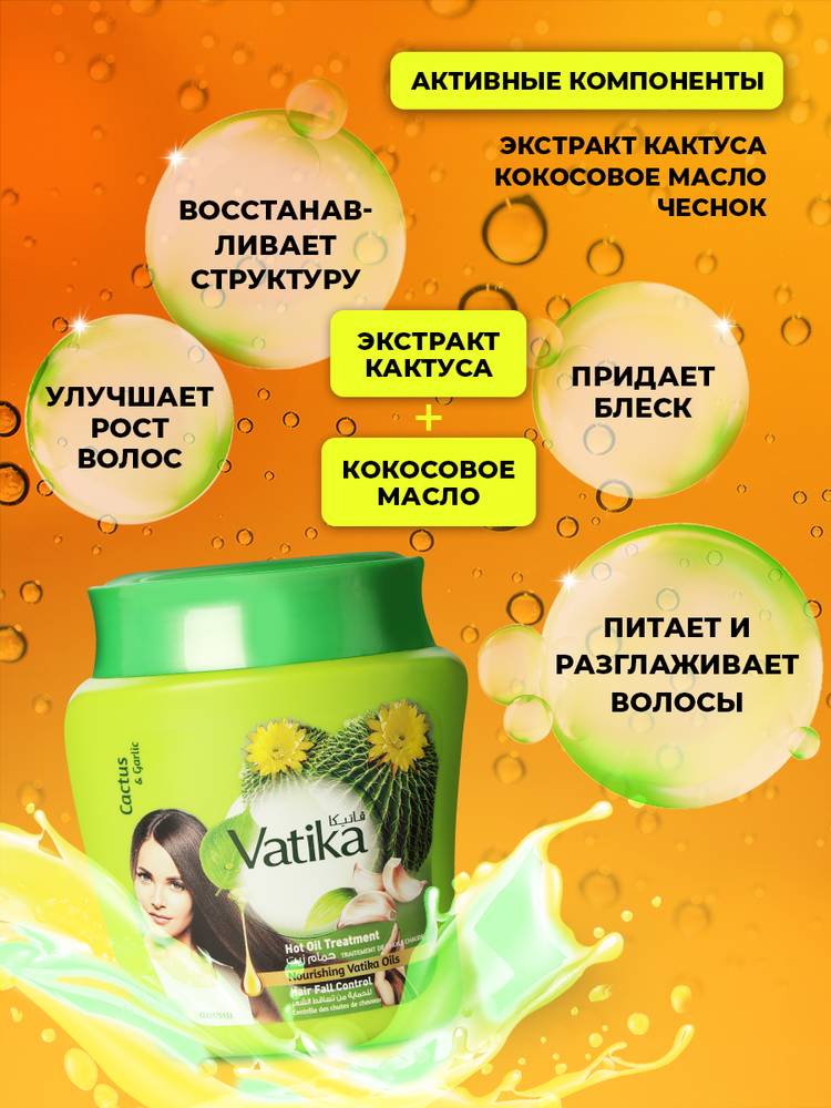 Маска Dabur Vatika Контроль выпадения волос шир.  750, рис. 2