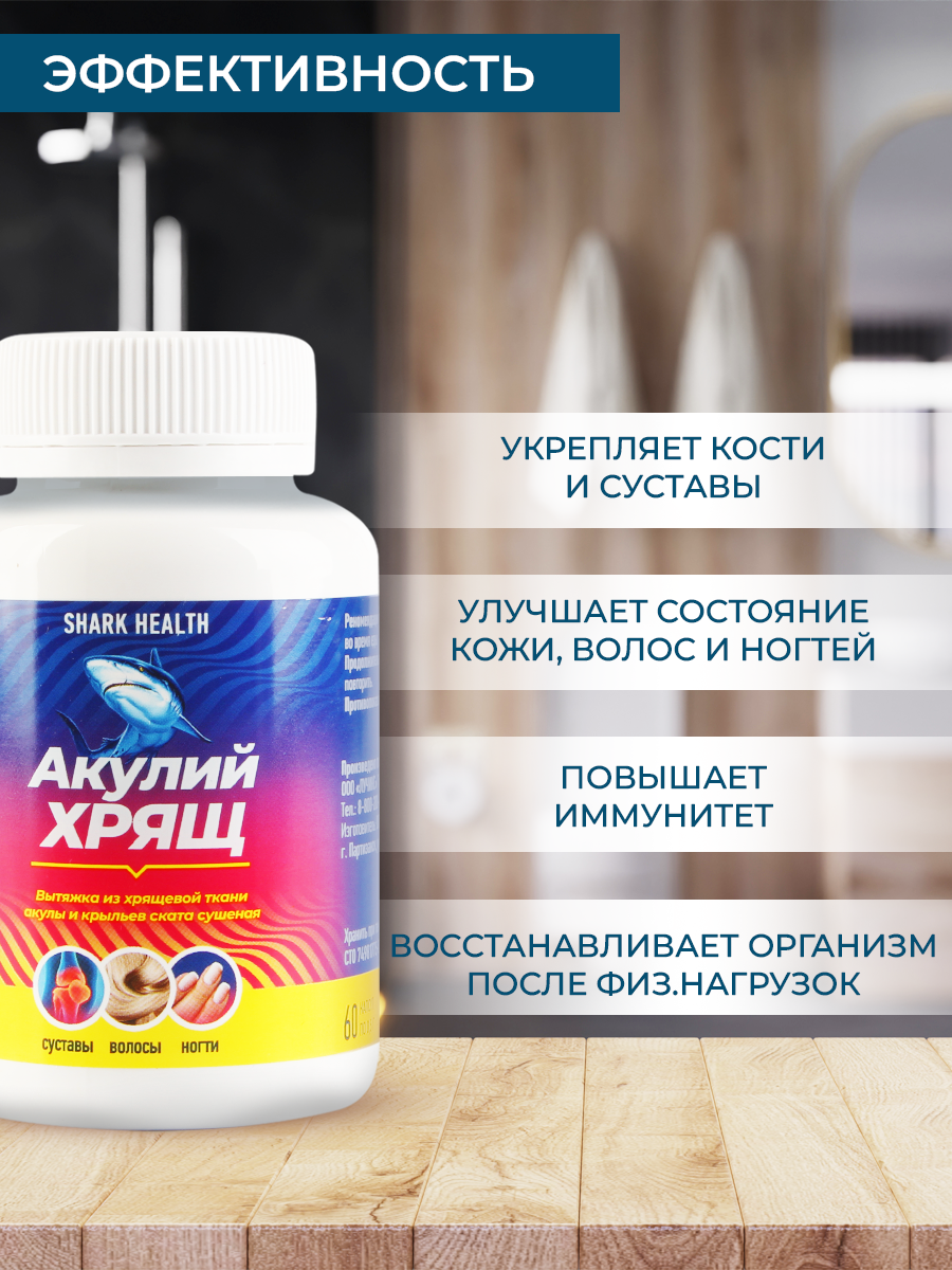 Акулий Хрящ Для Суставов Купить В Спб