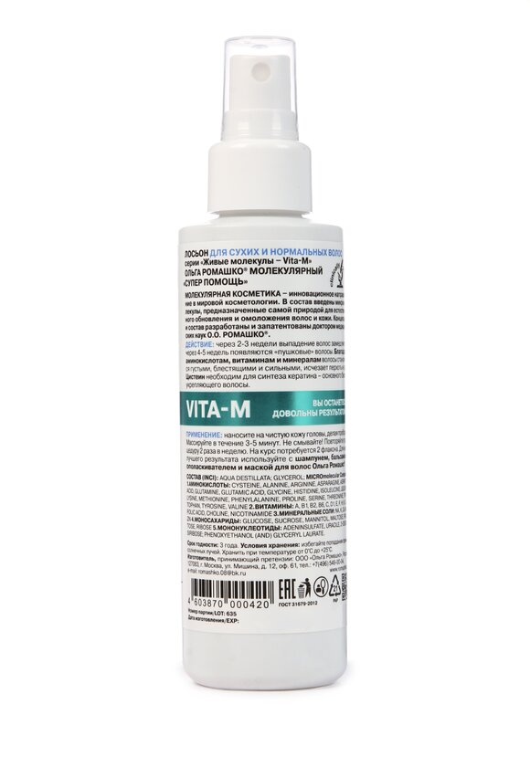 Лосьон для волос Живые молекулы, 2 шт. шир.  580, рис. 6