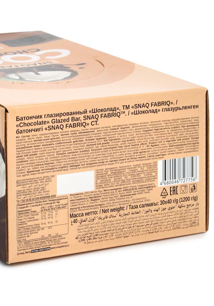 Батончик в шоколаде, набор из 30 шт. шир.  750, рис. 8