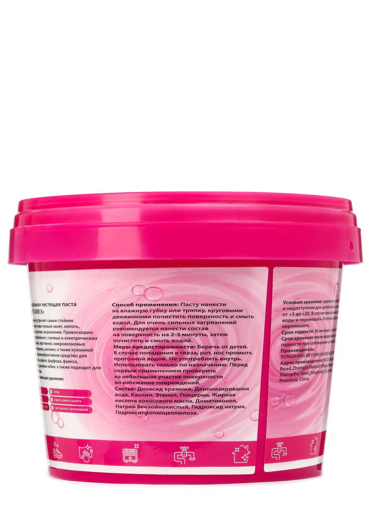 Чистящая паста Просто блеск, розовая шир.  750, рис. 8