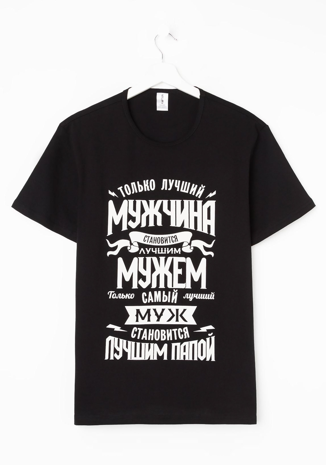 

Футболка мужская KAFTAN "Лучший", Черный