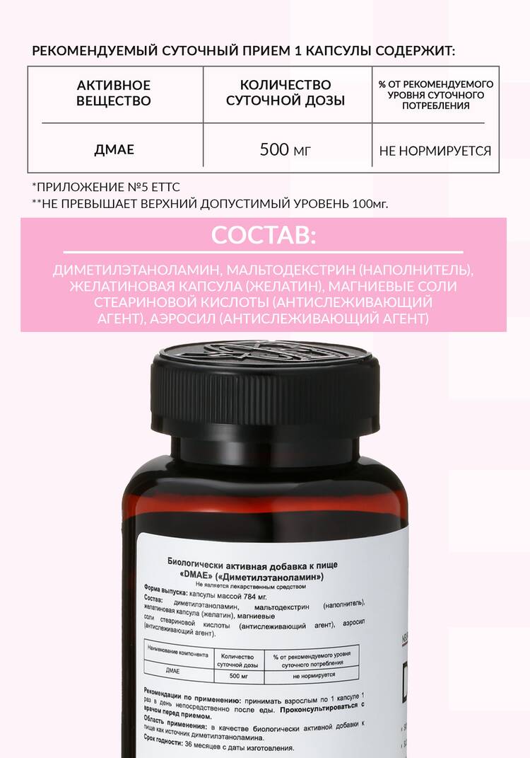 Комплекс Диметилэтаноламин шир.  750, рис. 5