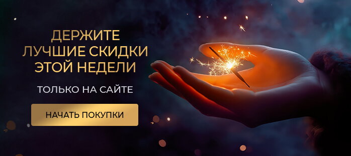 Снизили цену только на сайте (рука) акции