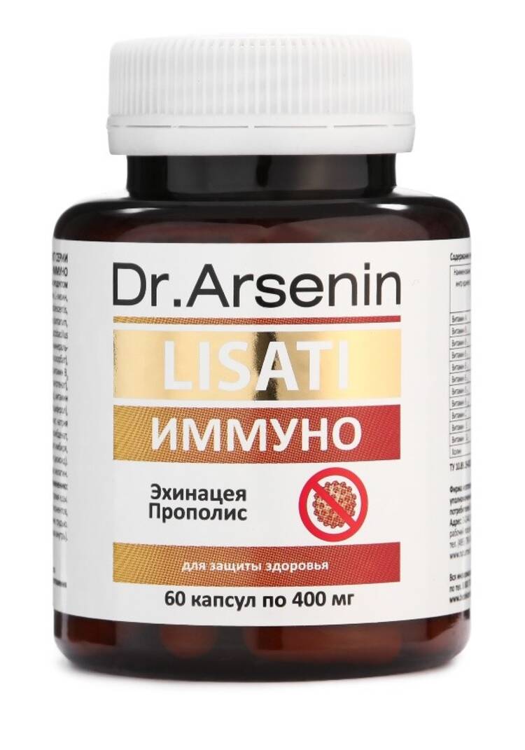 Капсулы с метабиотиками Иммуно шир.  750, рис. 1