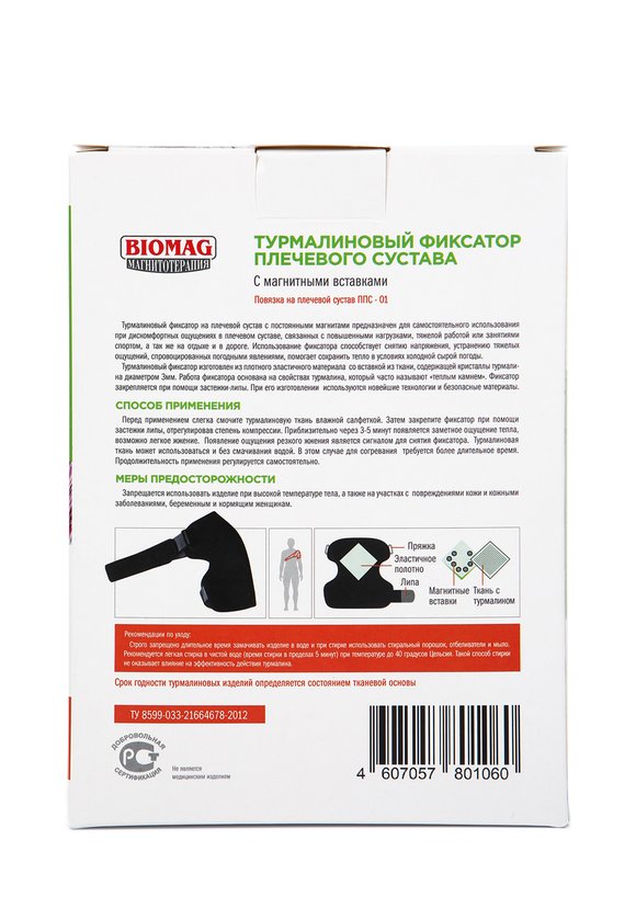 Повязка на плечевой сустав турмалиновая шир.  580, рис. 9