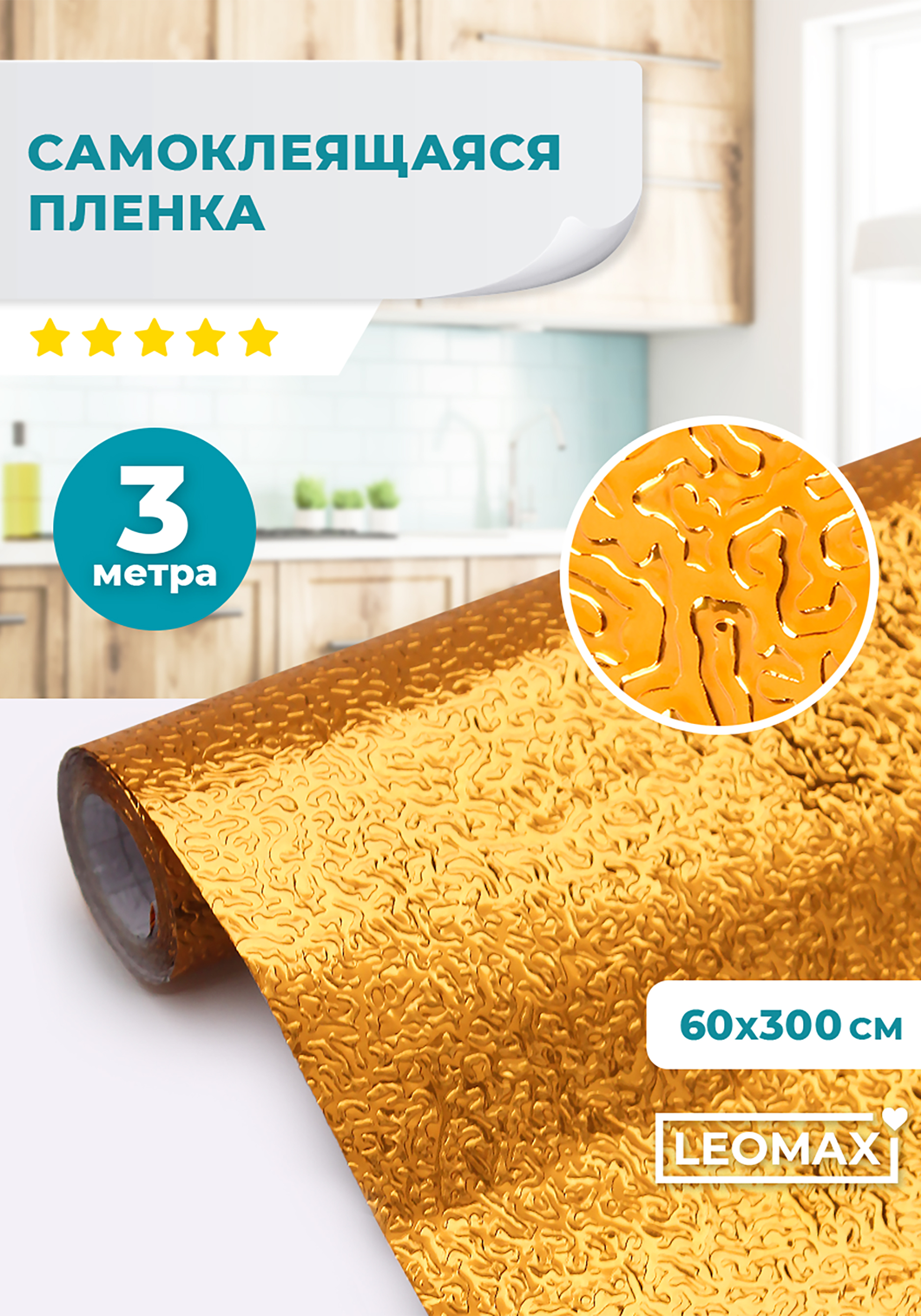 Чудо Пленка Для Кухни Купить